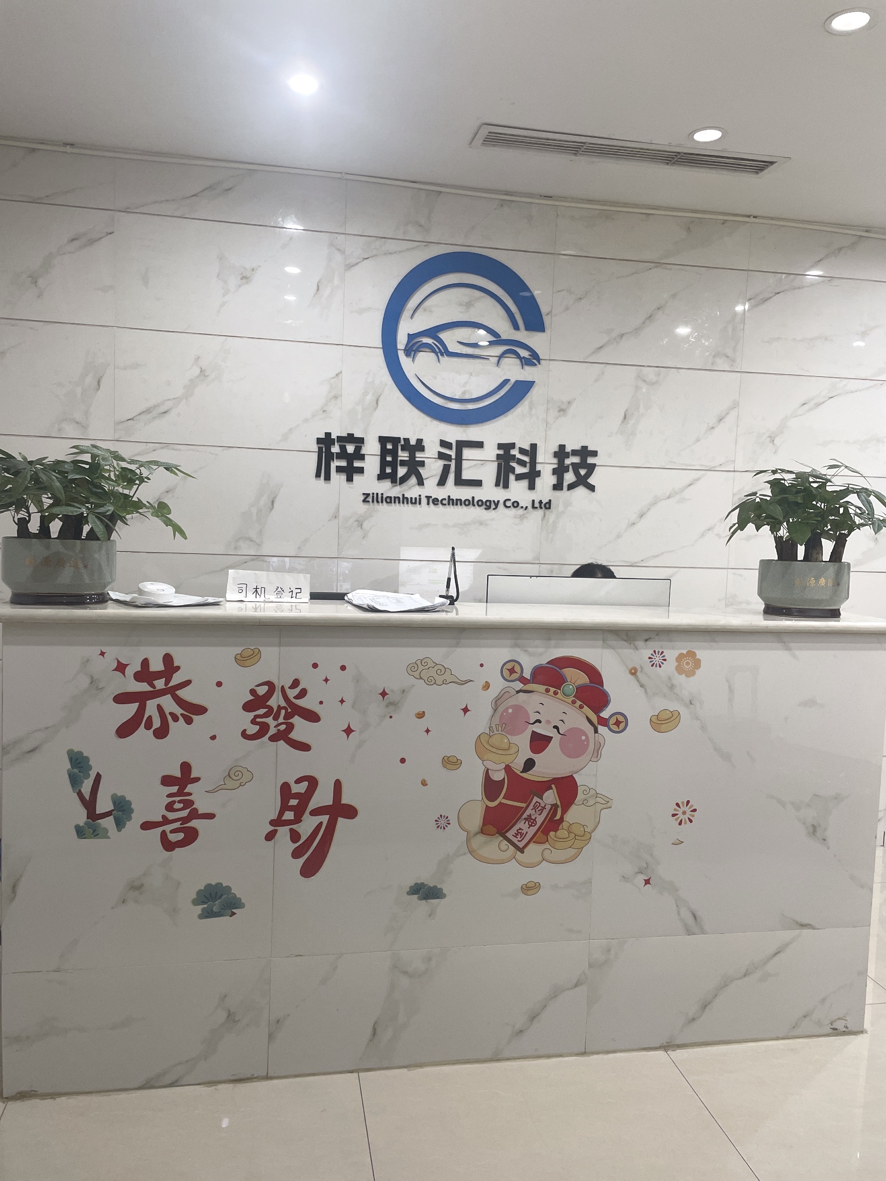 四川梓联汇科技有限公司介绍图片2