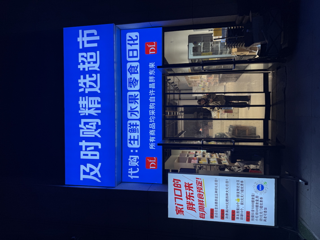 郑州高新技术产业开发区及时选购日用百货超市（个体工商户）介绍图片3