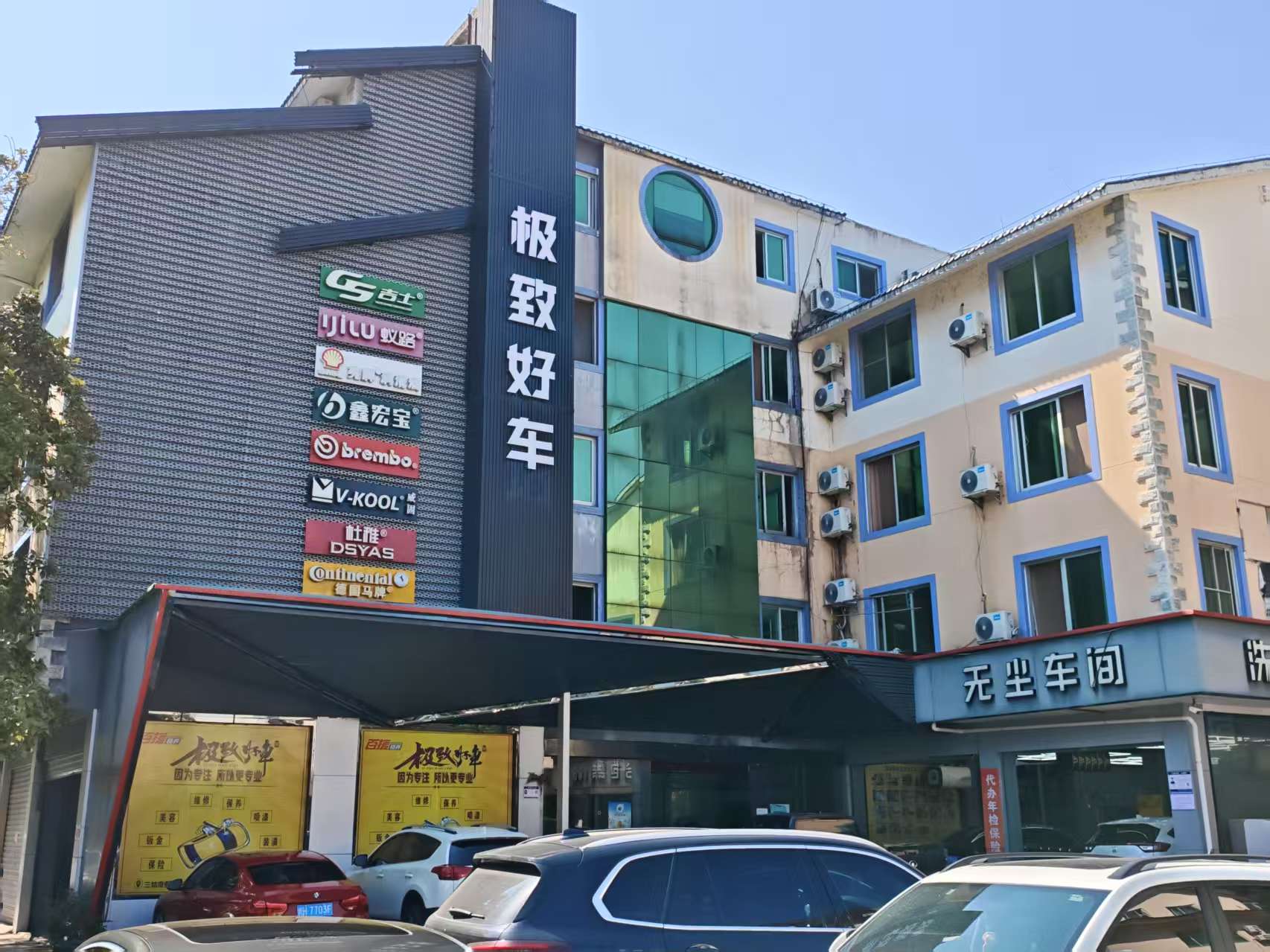 武夷山市极致好车汽车养护服务部介绍图片1