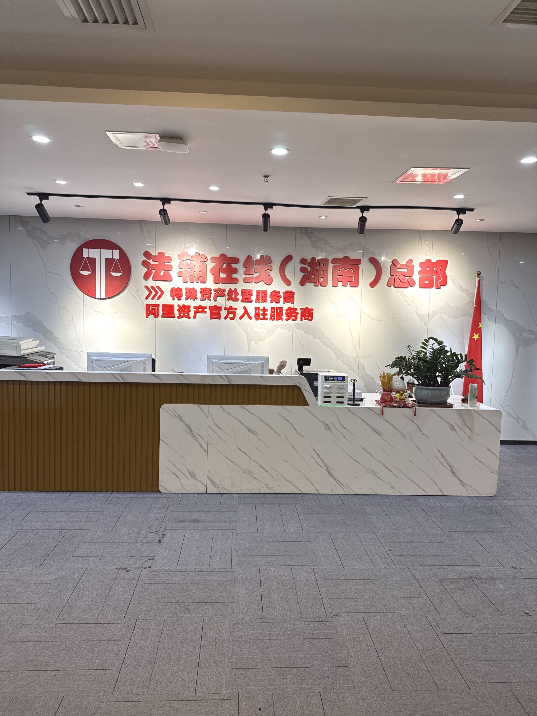 湖南法拍信息技术有限公司介绍图片3