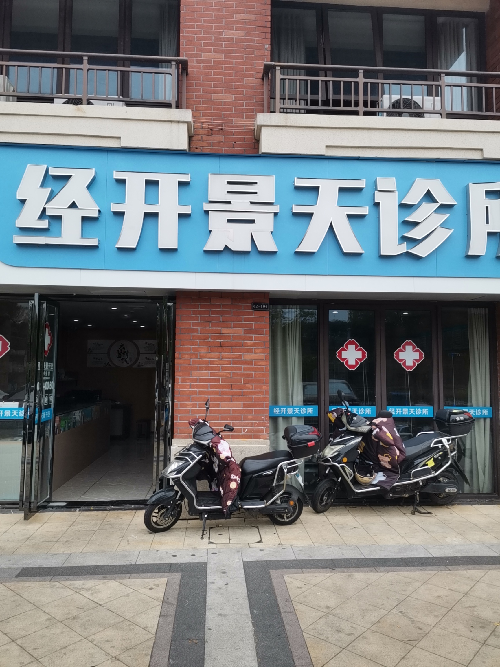 江西景天诊所有限公司介绍图片5