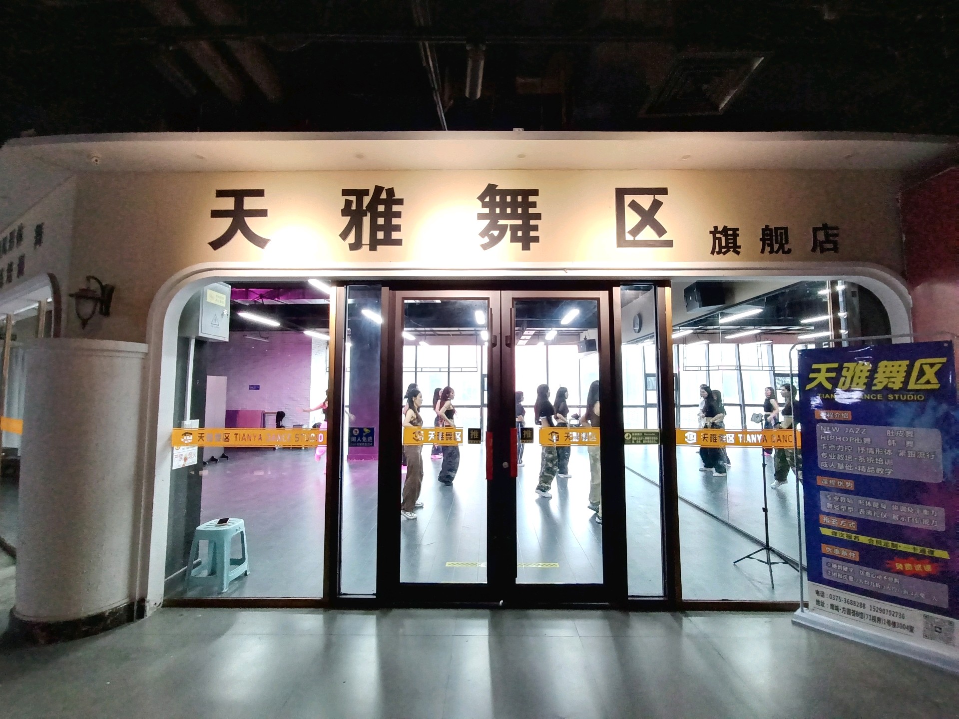 平顶山市卫东区天雅舞区舞蹈健身工作室介绍图片3