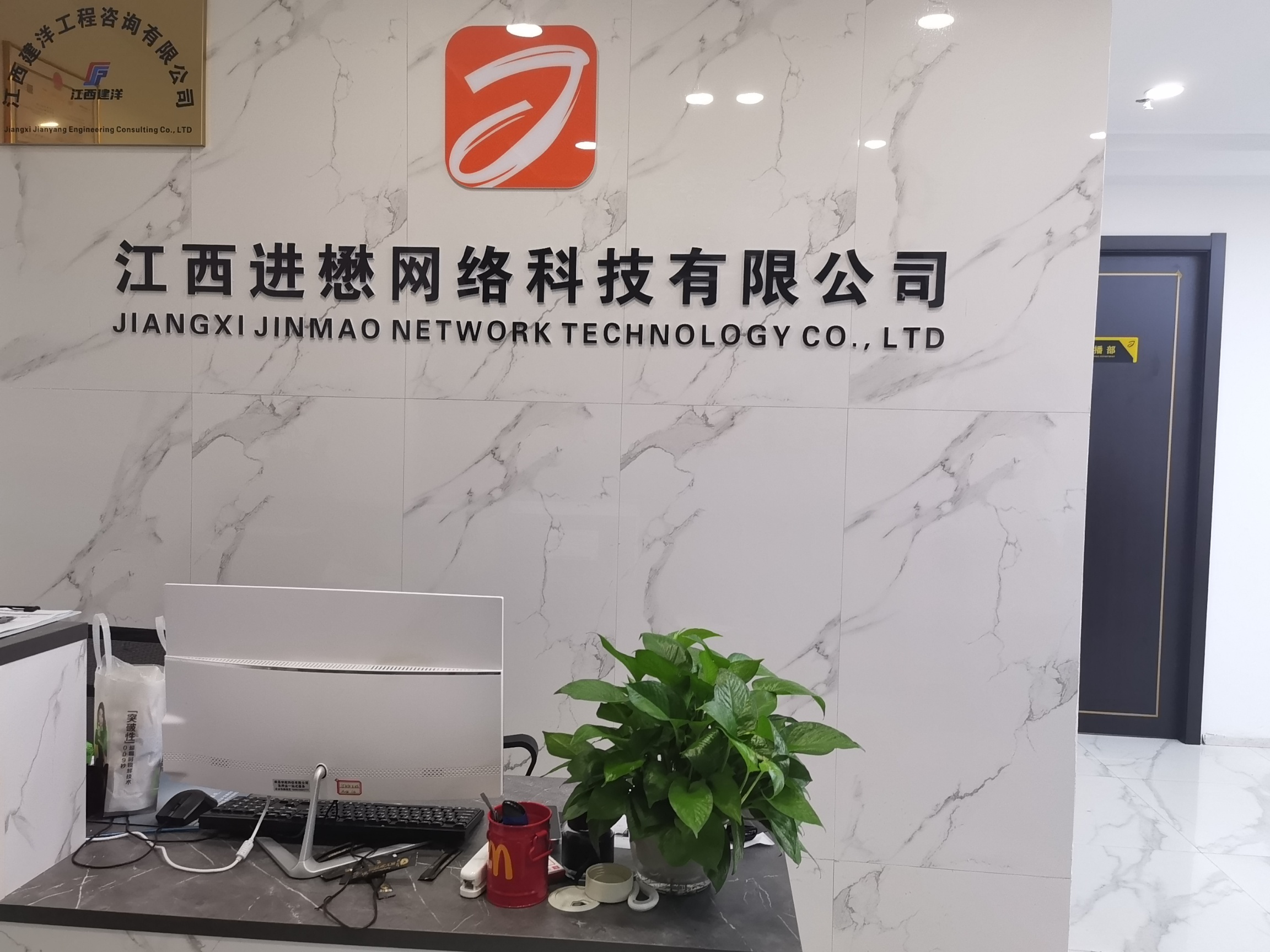 江西进懋网络科技有限公司介绍图片3