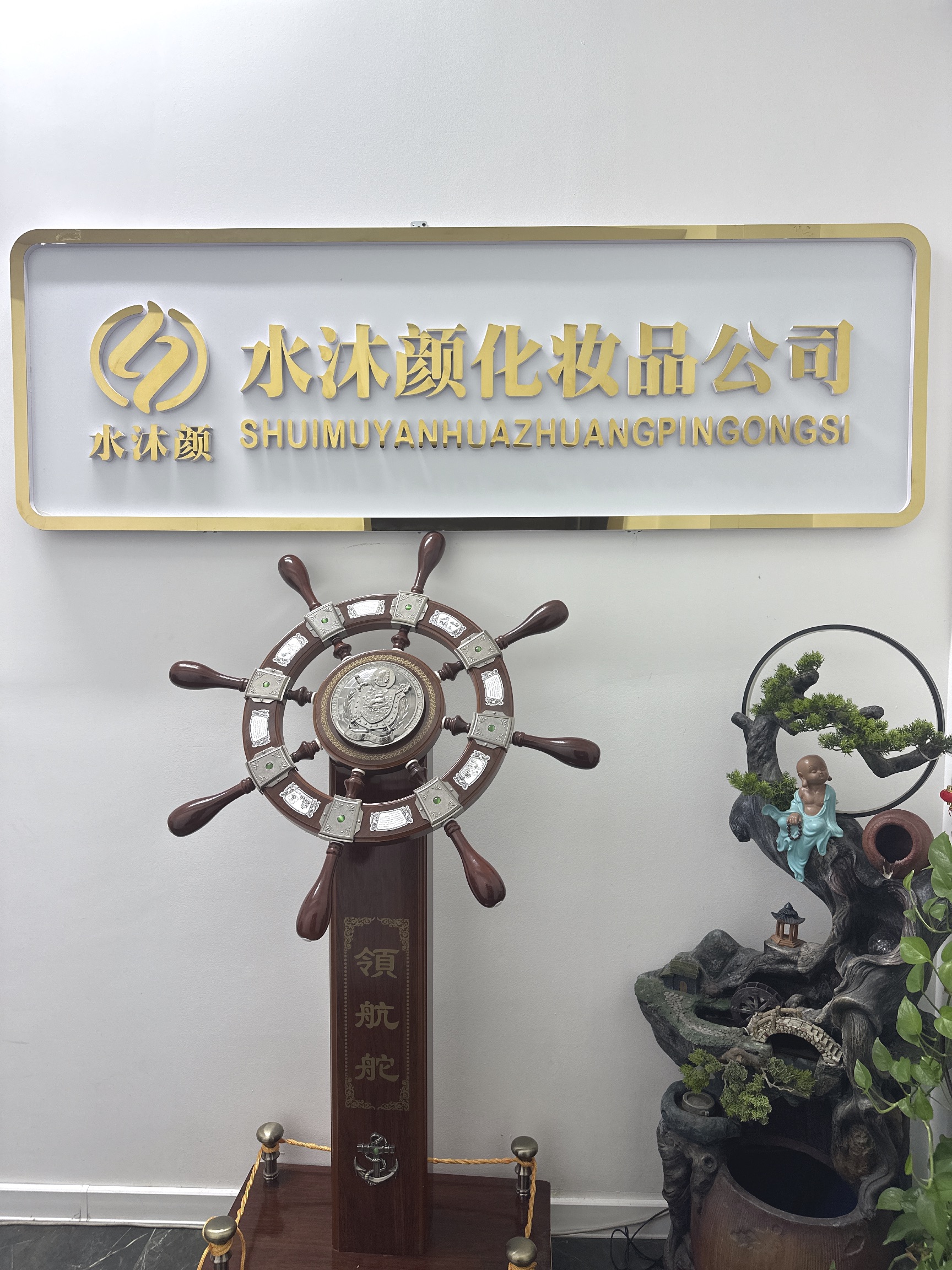 黑龙江省水沐颜科技有限公司介绍图片1