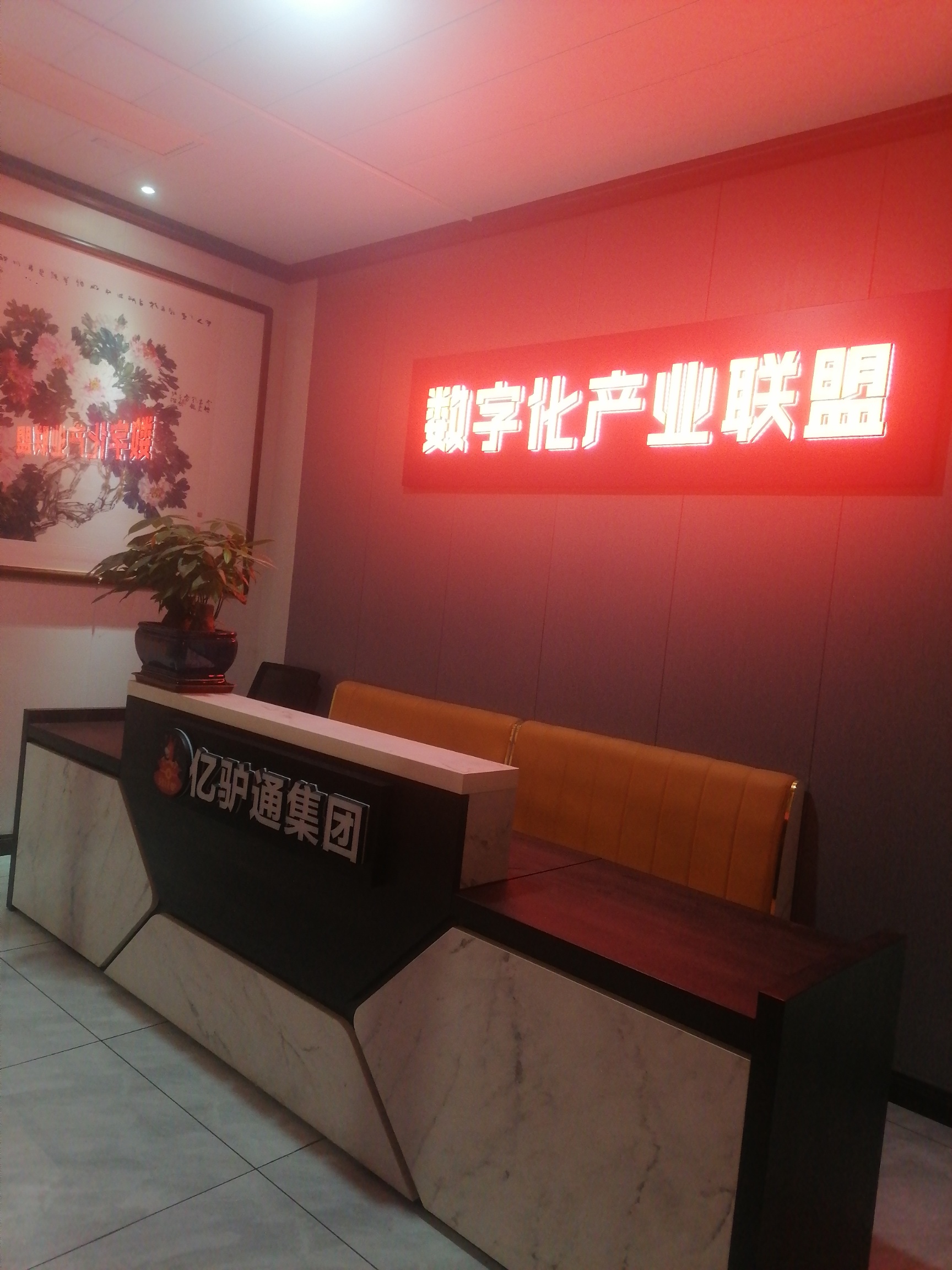 亿驴通（北京）科技有限公司长沙分公司介绍图片2