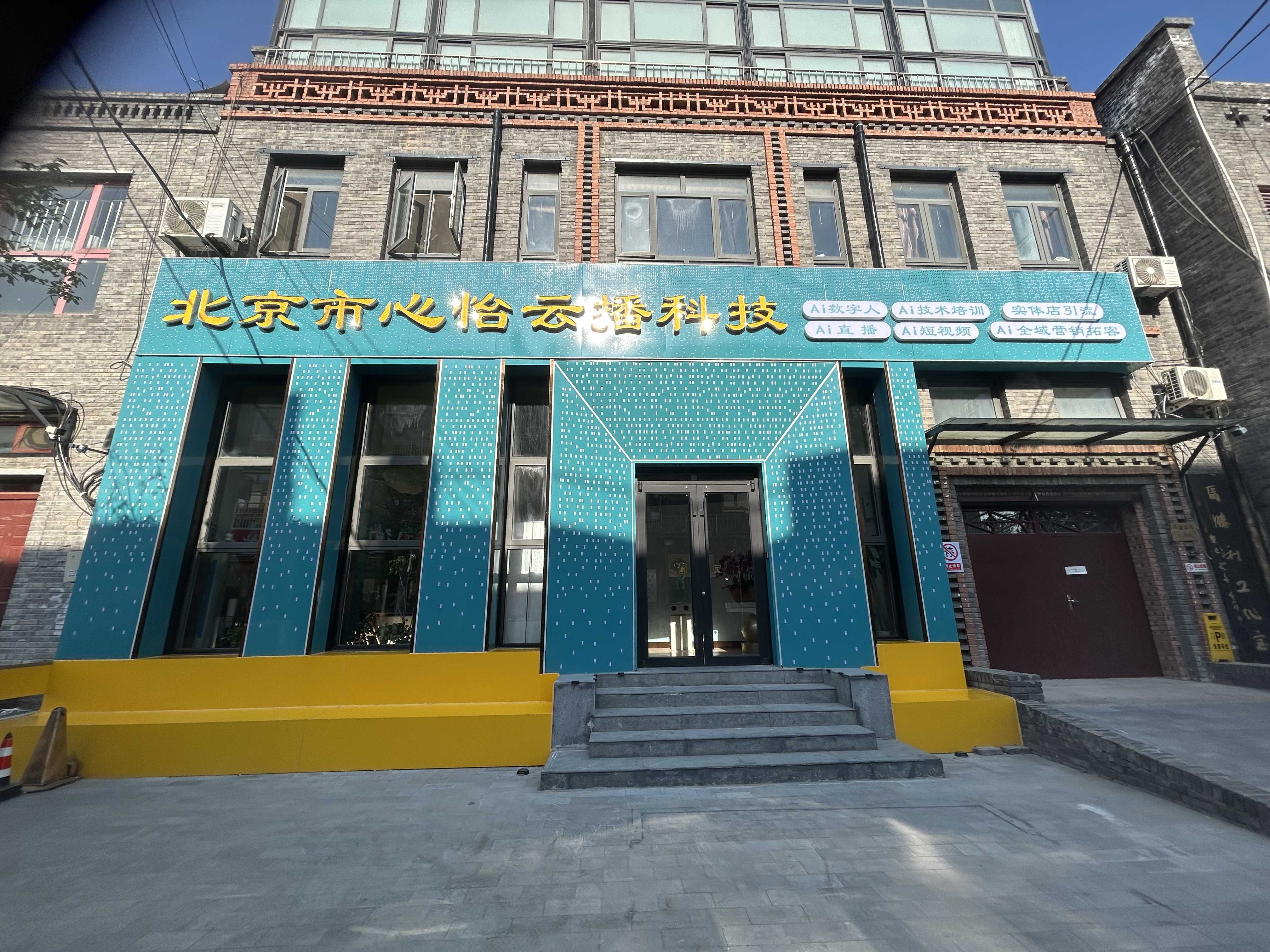 北京市心怡云播科技有限公司介绍图片3