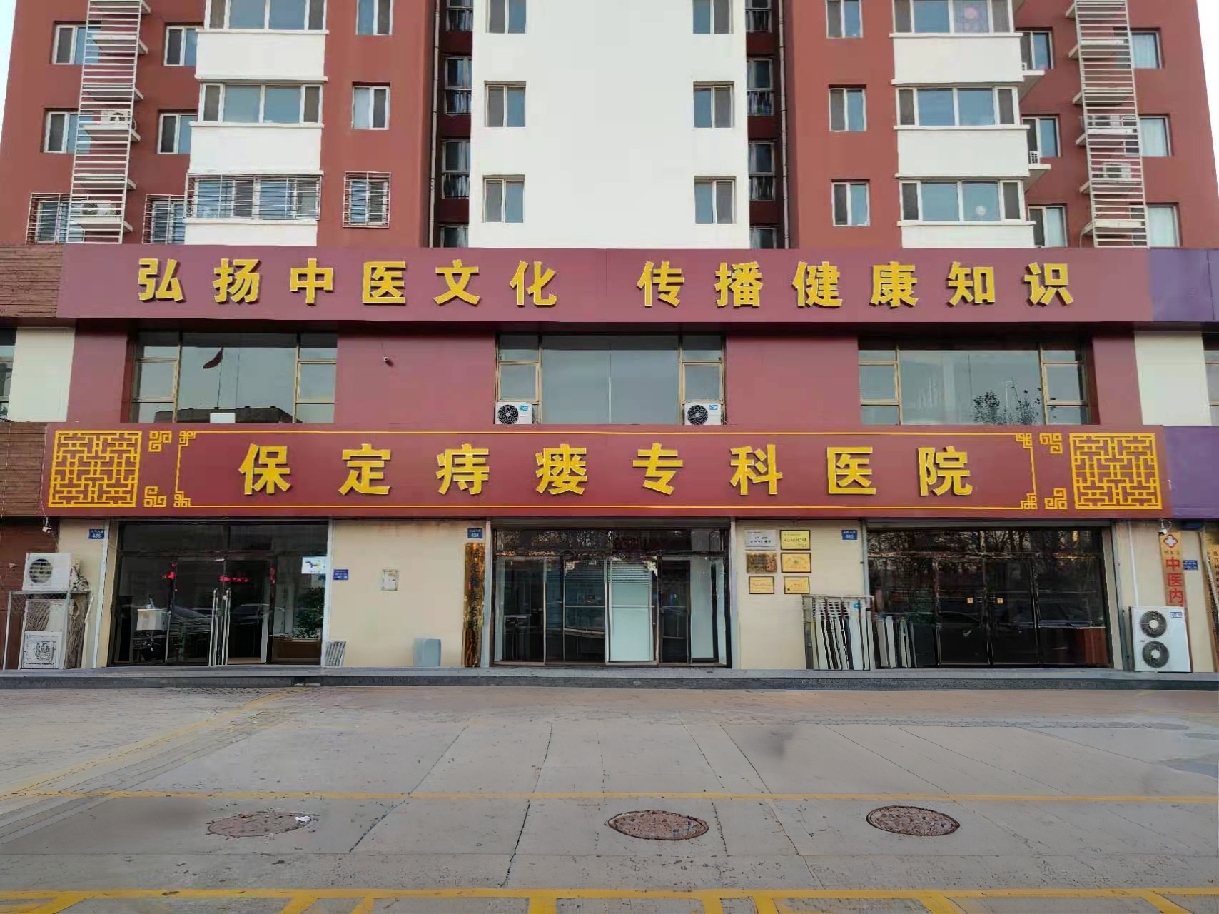 保定痔瘘专科医院介绍图片1