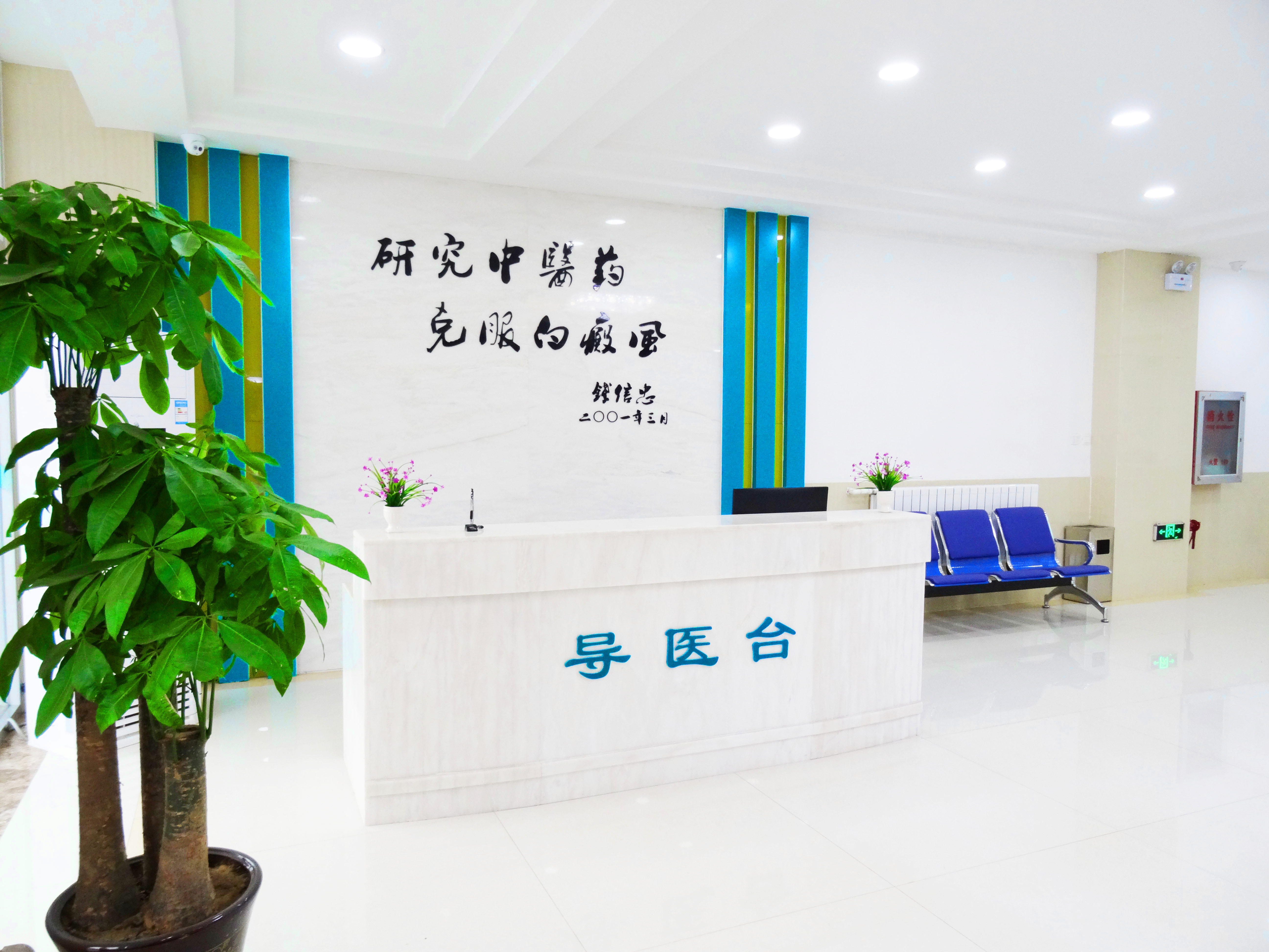 唐山中都白癜风医院（唐山白癜风医院）介绍图片3