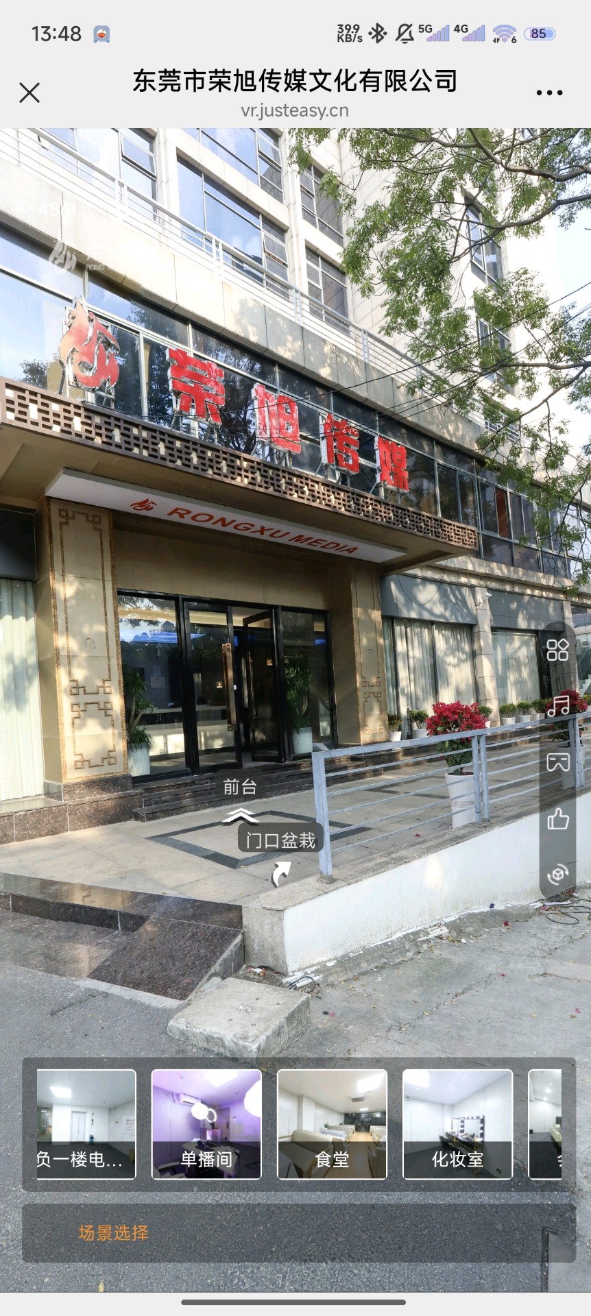 东莞市荣旭传媒文化有限公司介绍图片3