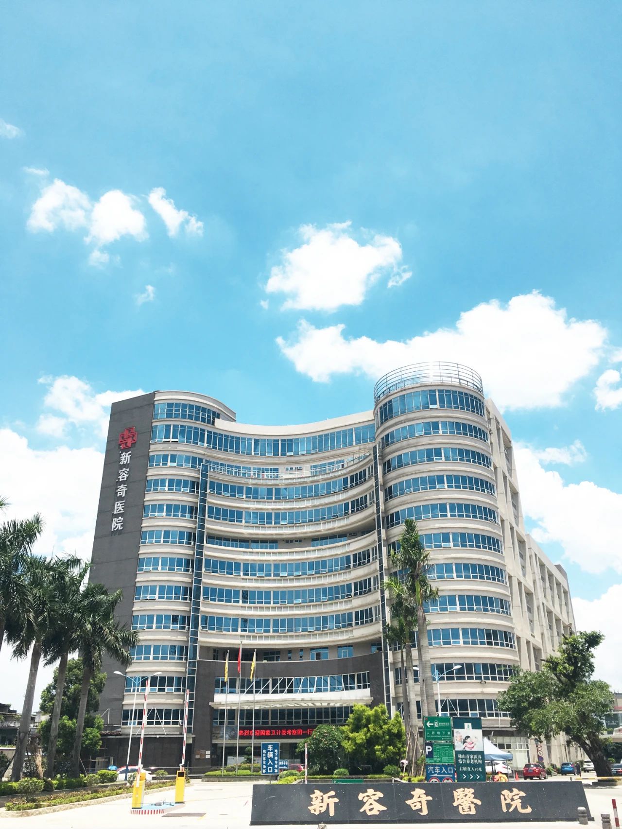 广东顺德新容奇医院有限公司介绍图片3