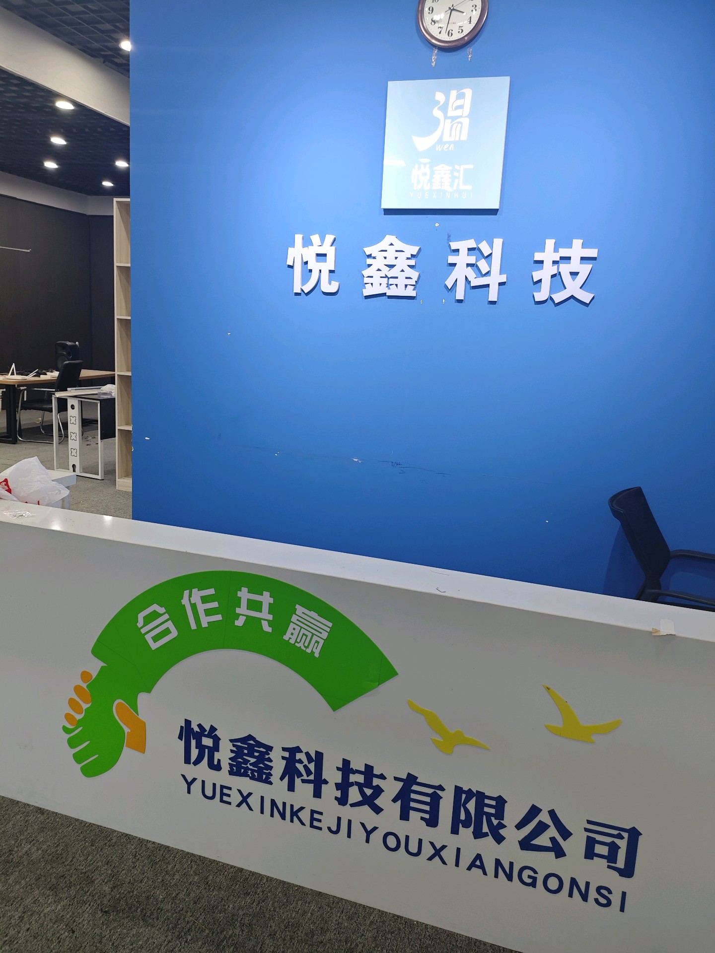 吉林市悦鑫科技有限公司介绍图片3