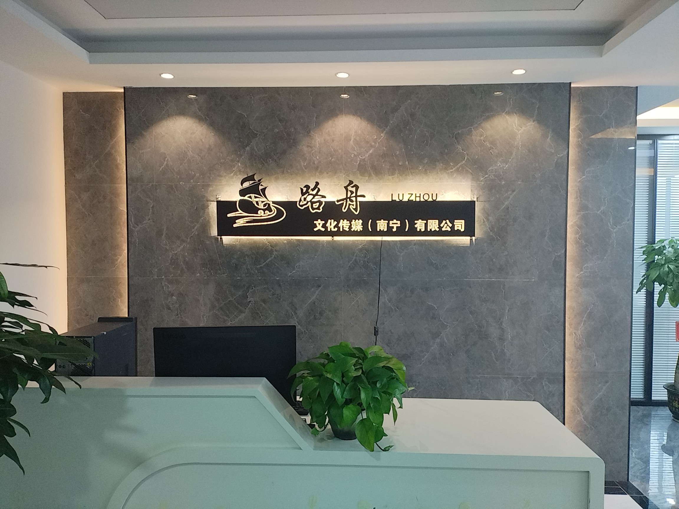 路舟文化传媒（南宁）有限公司介绍图片1