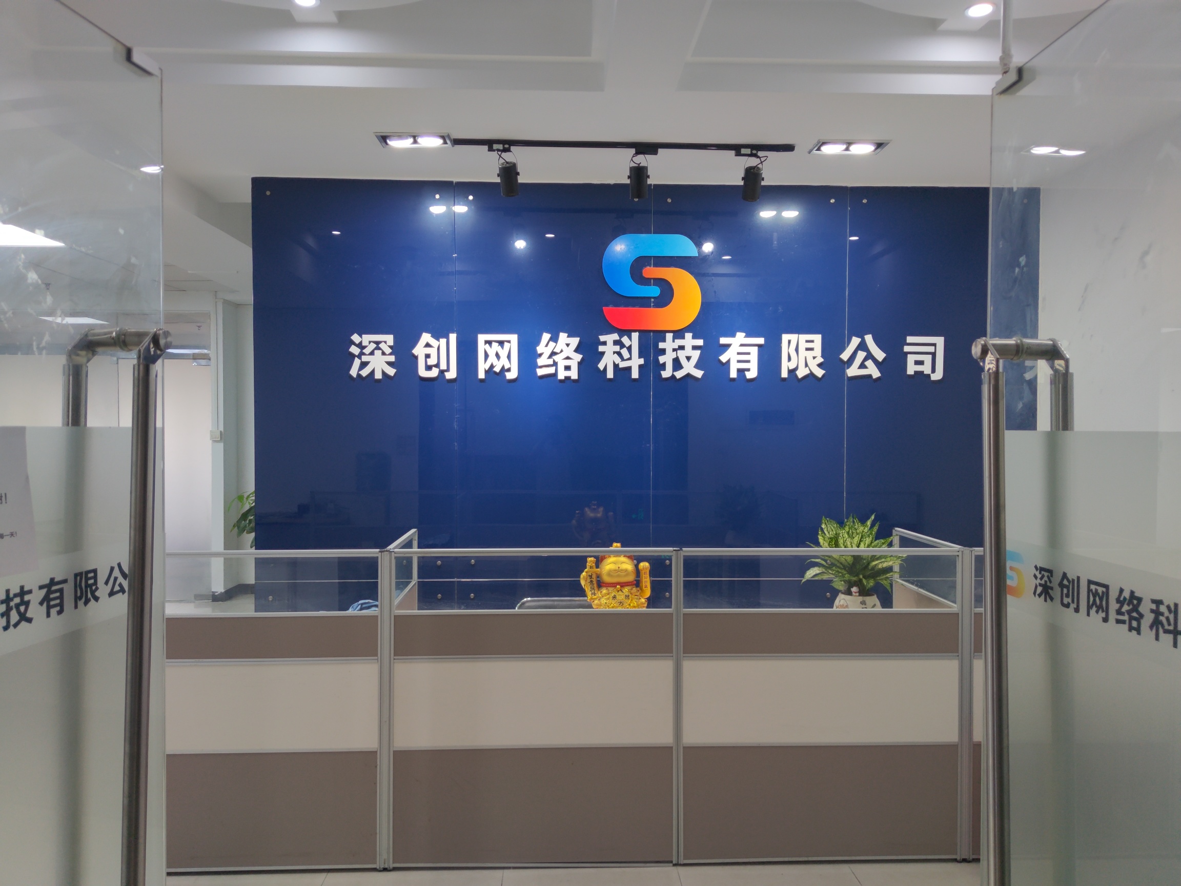 东莞深创网络科技有限公司介绍图片2