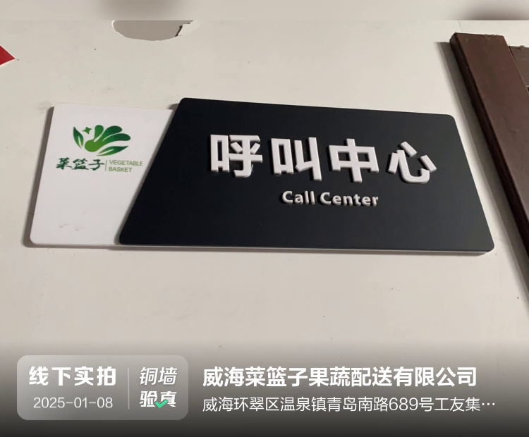 威海菜篮子果蔬配送有限公司介绍图片4