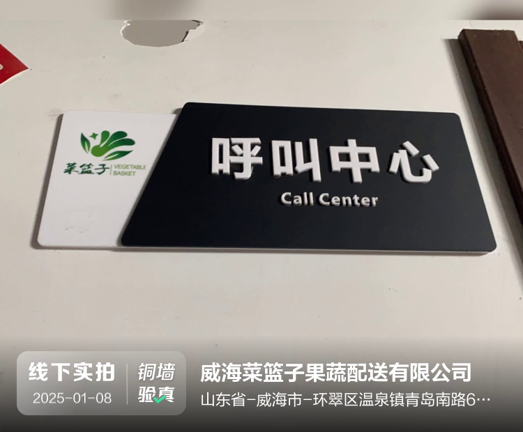 威海菜篮子果蔬配送有限公司介绍图片3