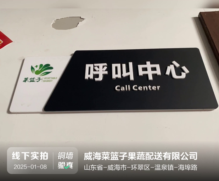 威海菜篮子果蔬配送有限公司介绍图片2