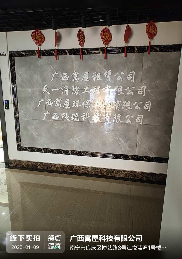 广西寓屋科技有限公司介绍图片1