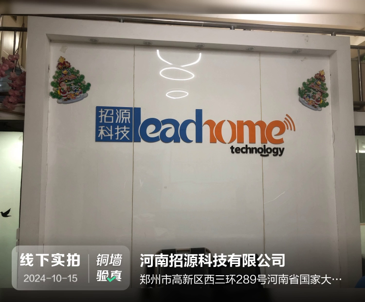 河南招源科技有限公司介绍图片2