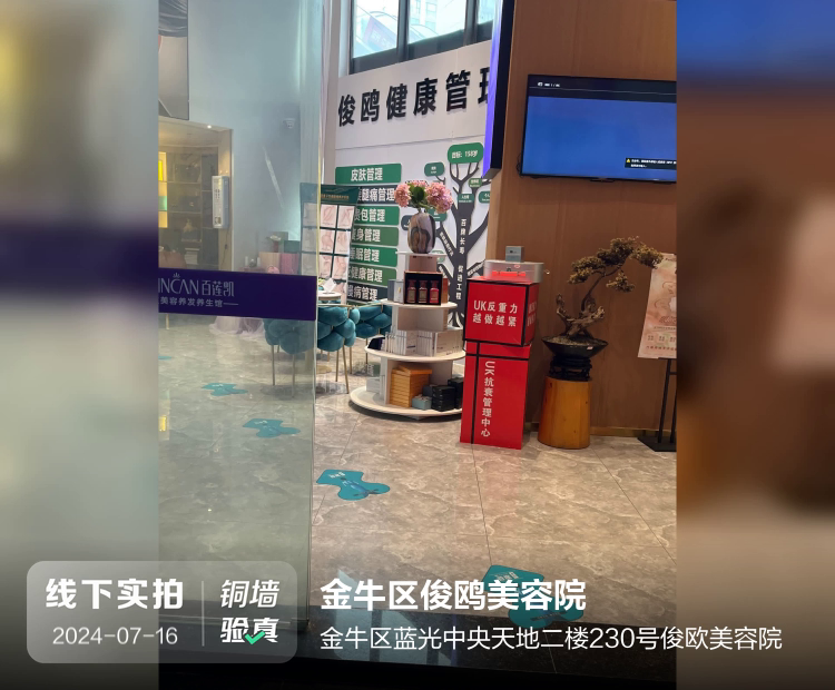 金牛区俊鸥美容院介绍图片1