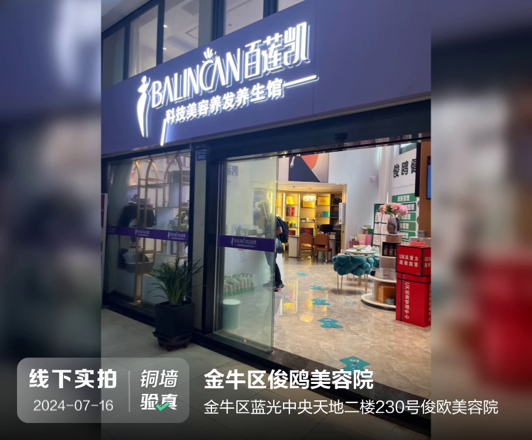 金牛区俊鸥美容院介绍图片2