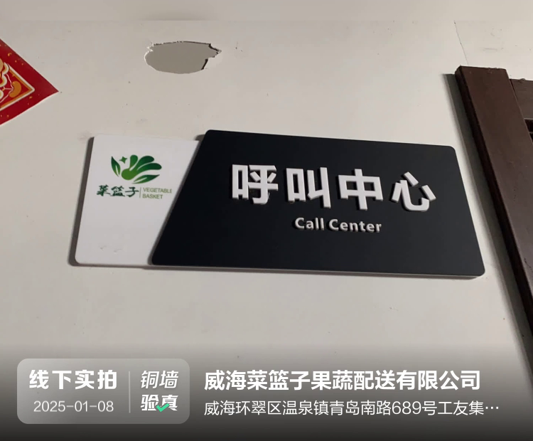 威海菜篮子果蔬配送有限公司介绍图片1