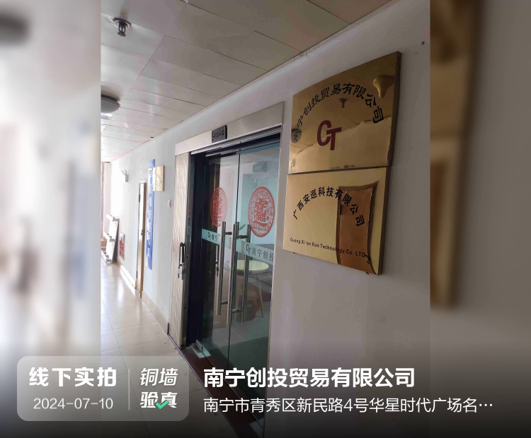 南宁创投贸易有限公司介绍图片1 南宁创投贸易有限公司介绍图片1