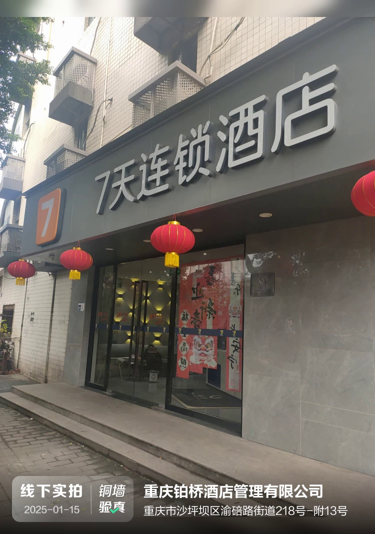 重庆铂桥酒店管理有限公司介绍图片1