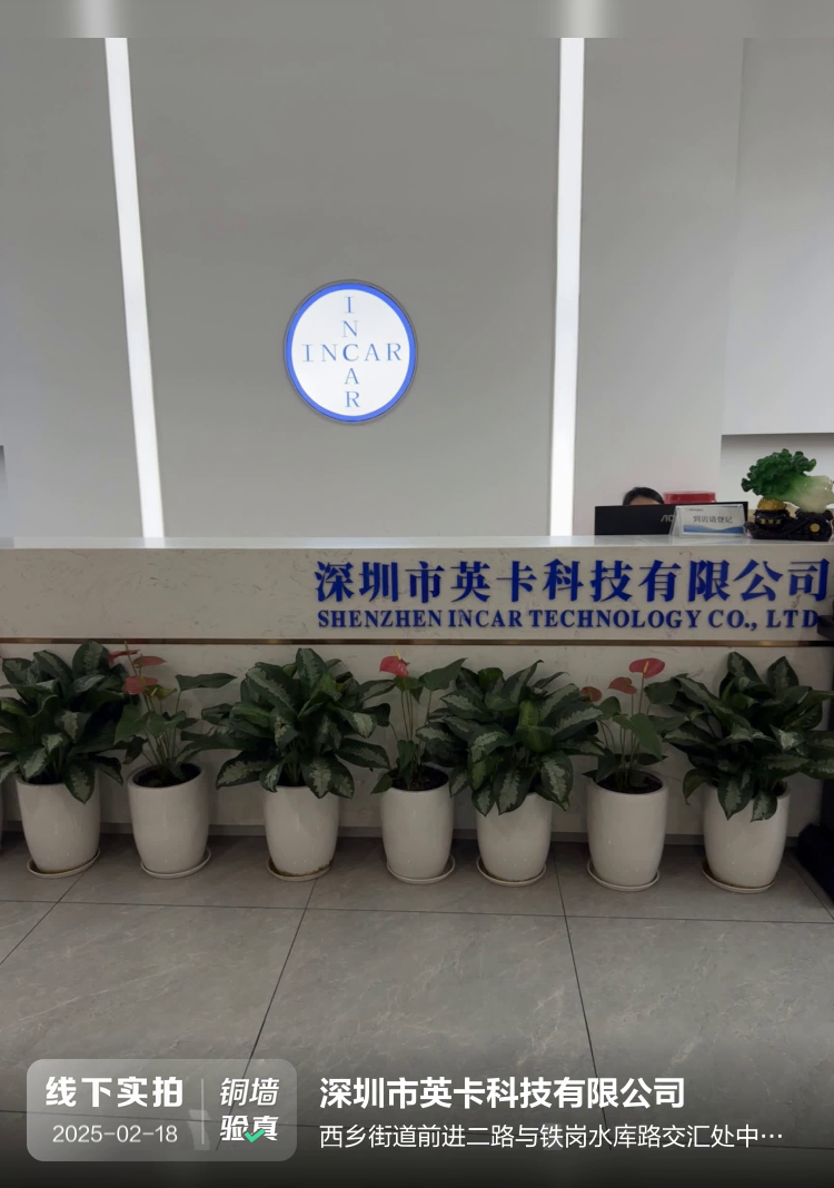 深圳市英卡科技有限公司介绍图片2