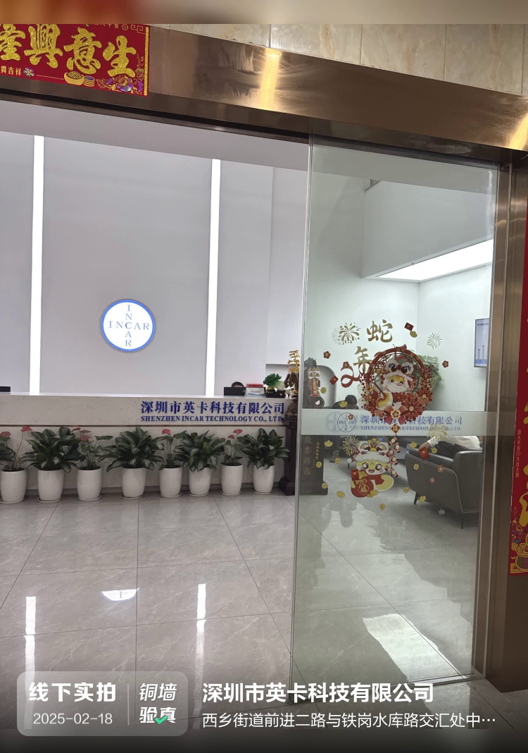 深圳市英卡科技有限公司介绍图片3