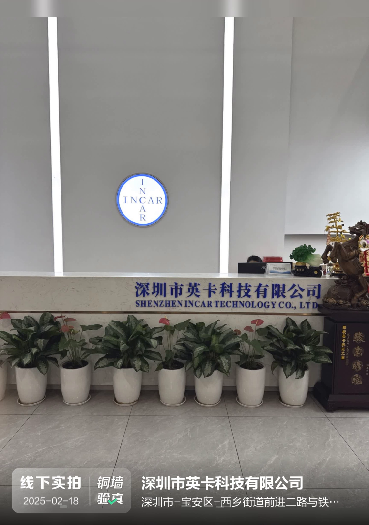 深圳市英卡科技有限公司介绍图片1