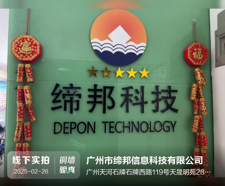 广州市缔邦信息科技有限公司介绍图片1