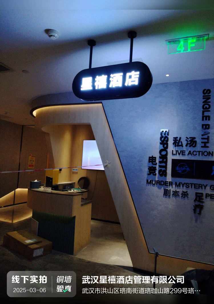 武汉星禧酒店管理有限公司介绍图片1 武汉星禧酒店管理有限公司介绍图片1