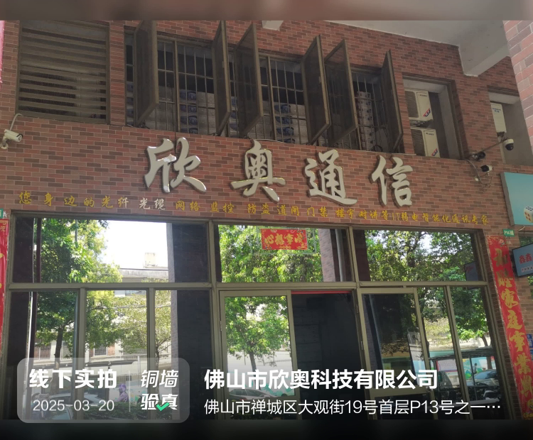 佛山市欣奥科技有限公司介绍图片1