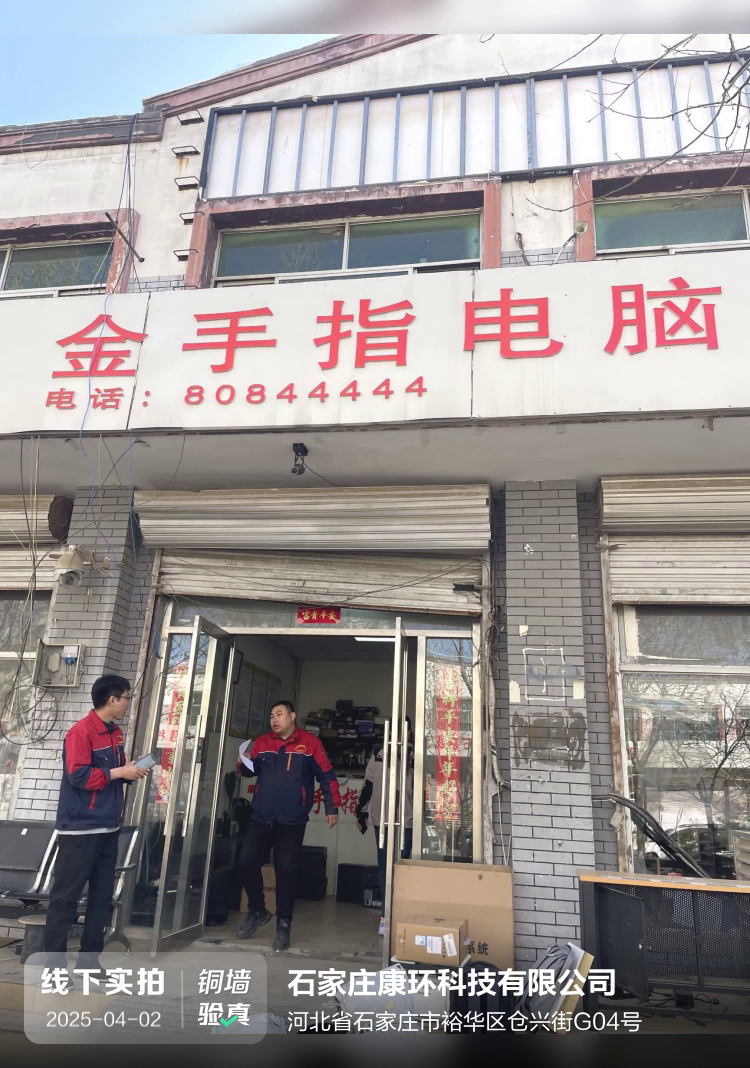 石家庄康环科技有限公司介绍图片1