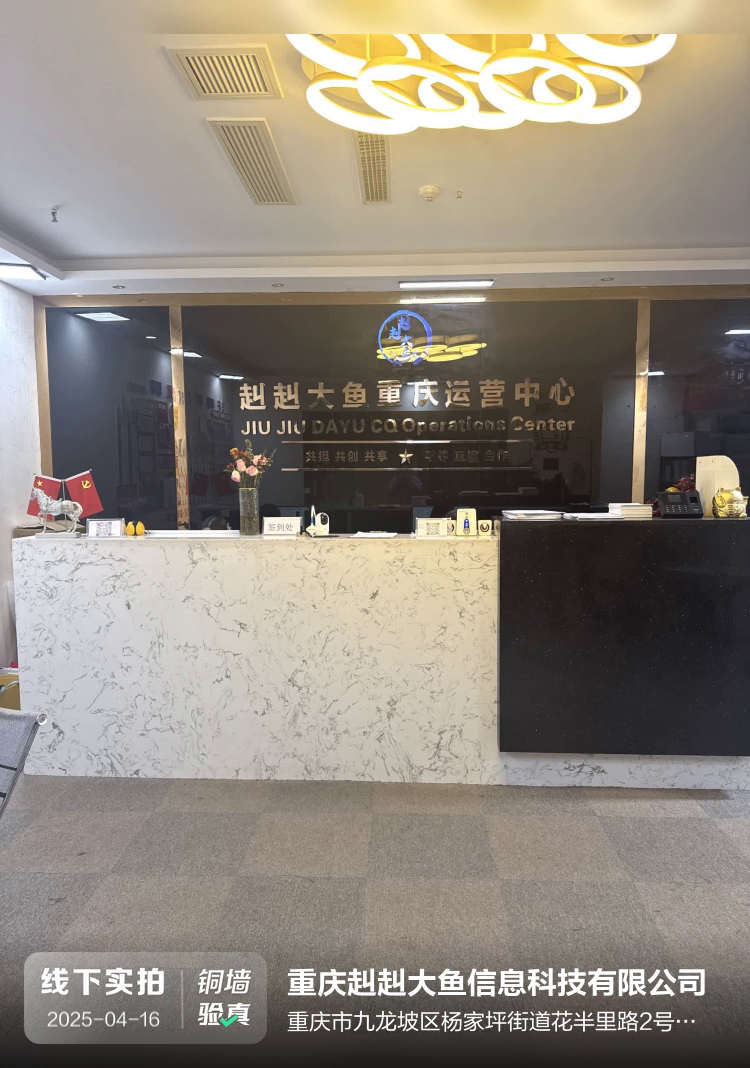 重庆赳赳大鱼信息科技有限公司介绍图片1 重庆赳赳大鱼信息科技有限公司介绍图片1