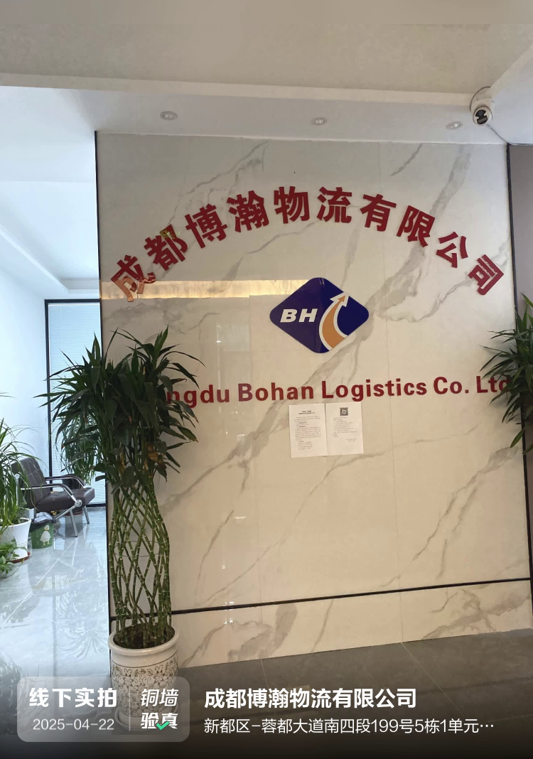 成都博瀚物流有限公司介绍图片2