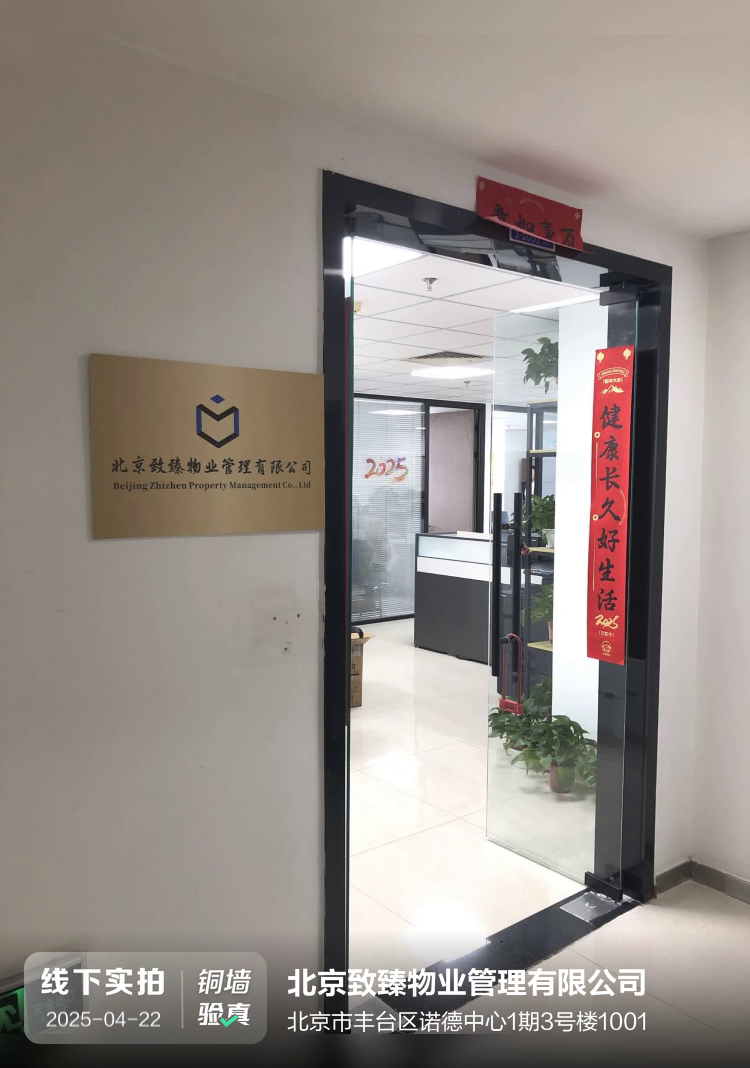 嘉和联行（北京）房地产经纪有限公司介绍图片1