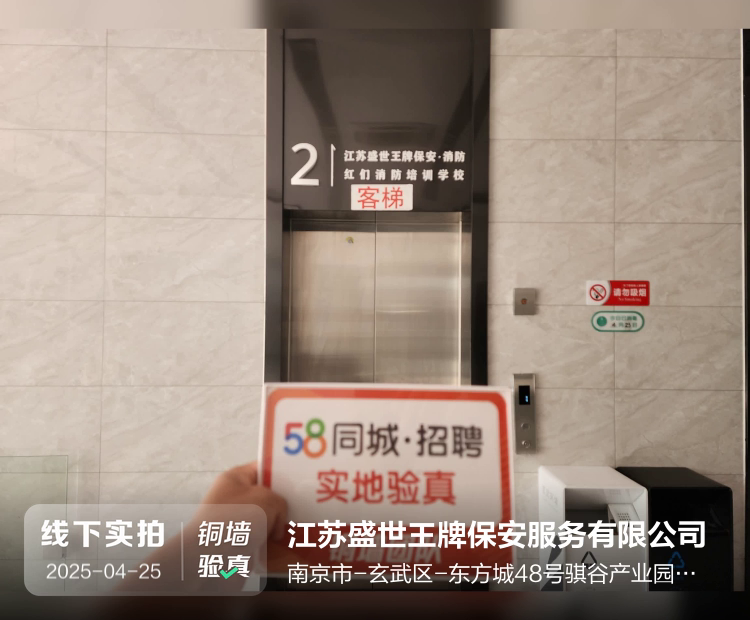 江苏盛世王牌保安服务有限公司介绍图片5