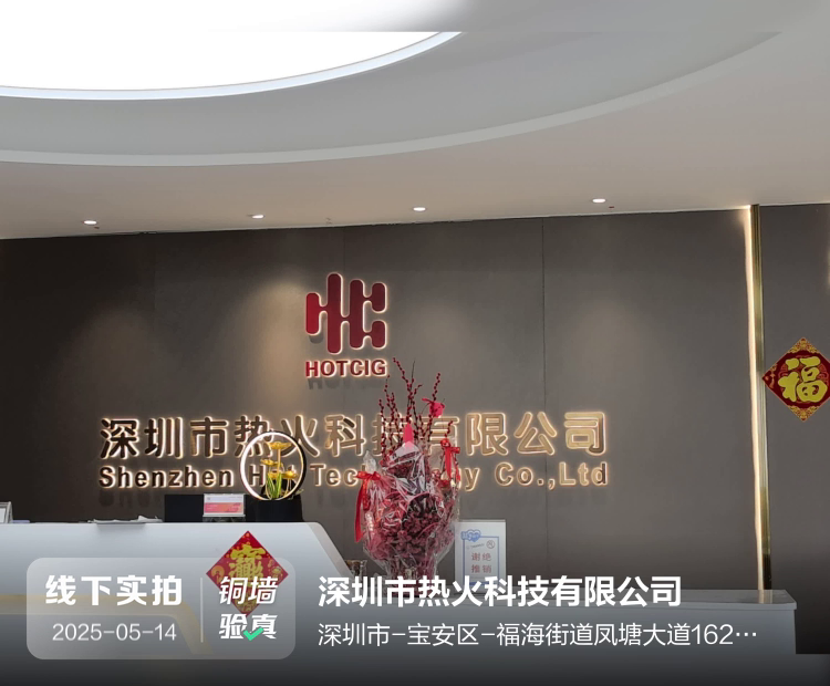 深圳市热火科技有限公司介绍图片4