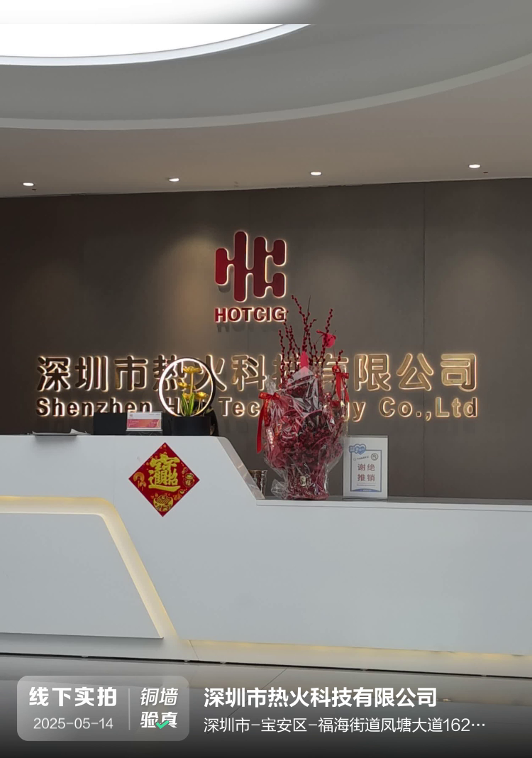 深圳市热火科技有限公司介绍图片3