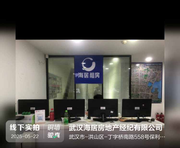 武汉海居房地产经纪有限公司介绍图片2