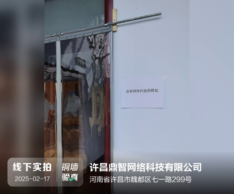 许昌鼎智网络科技有限公司介绍图片2