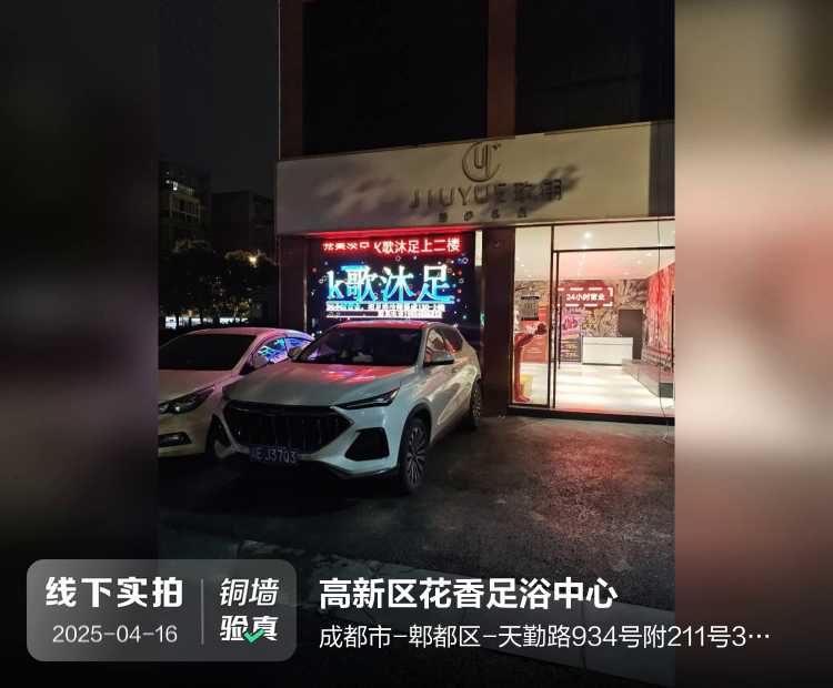 高新区花香足浴中心介绍图片2