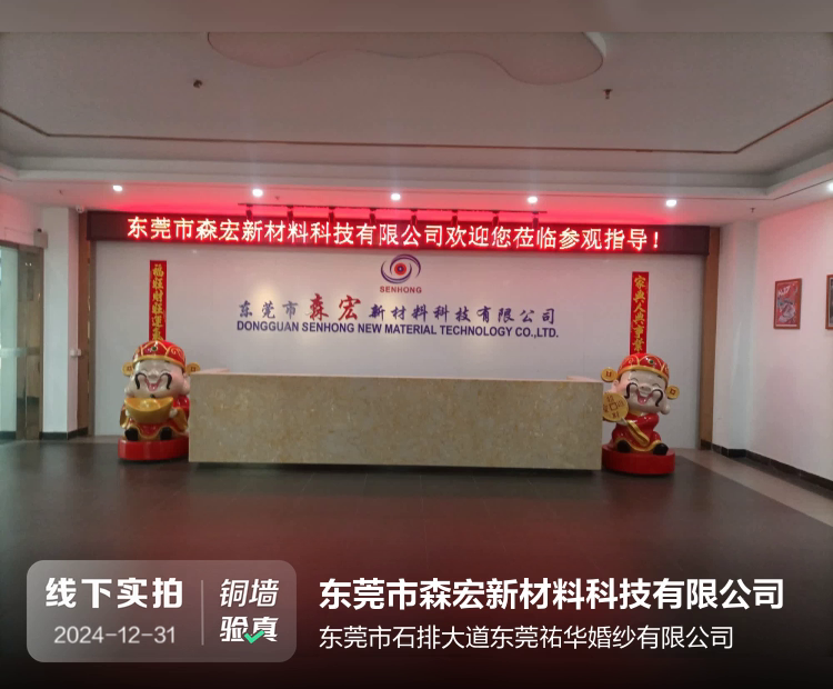 东莞市森宏新材料科技有限公司介绍图片4