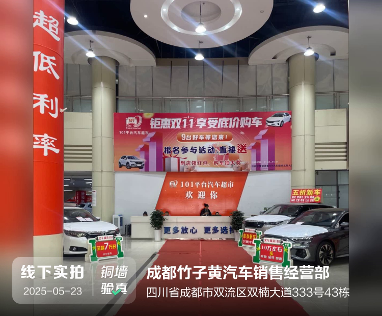 成都竹子黄汽车销售经营部介绍图片2