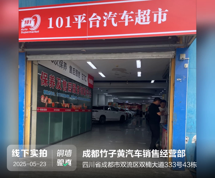 成都竹子黄汽车销售经营部介绍图片1