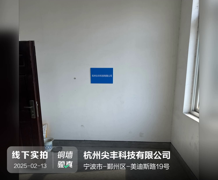 杭州尖丰科技有限公司介绍图片4