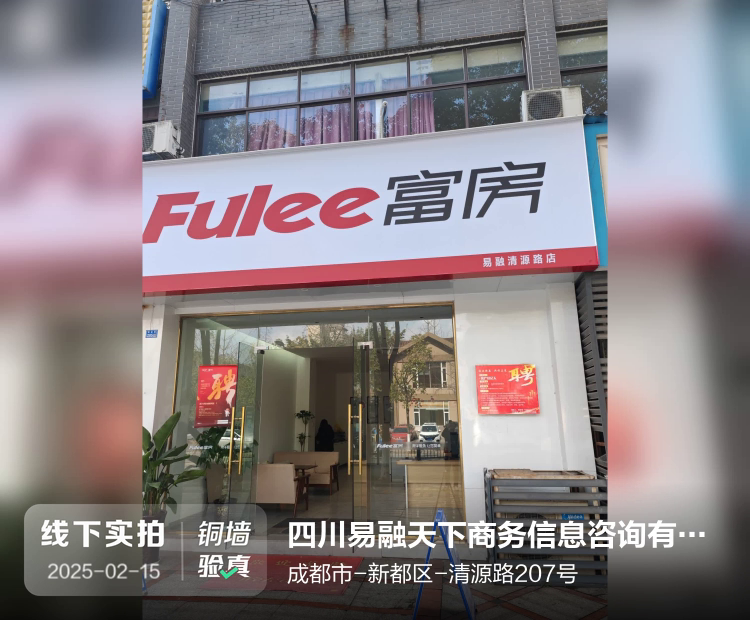 四川易融天下商务信息咨询有限公司介绍图片2