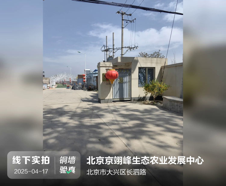 北京京翊峰生态农业发展中心介绍图片1 北京京翊峰生态农业发展中心介绍图片1