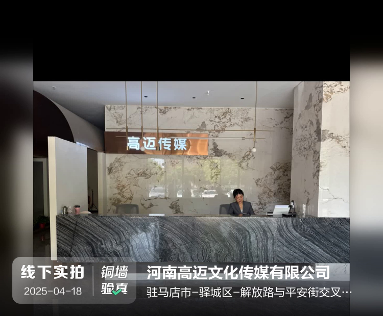 河南高迈文化传媒有限公司介绍图片2 河南高迈文化传媒有限公司介绍图片2